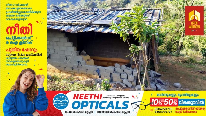 മൂന്നാർ ഇടമലക്കുടയിൽ പകലിറങ്ങി  ആനകൾ രണ്ടു വീടുകൾ തകർത്തു