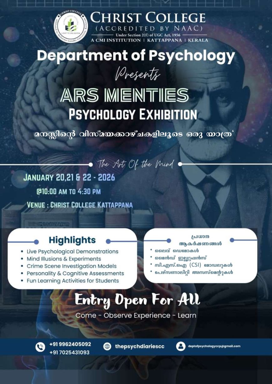 പുളിയന്മല
ക്രൈസ്റ്റ് കോളേജിൽ സംസ്ഥാനതല സൈക്കോളജി പ്രദർശനം ജനുവരി 21,22,23 തീയതികളിൽ