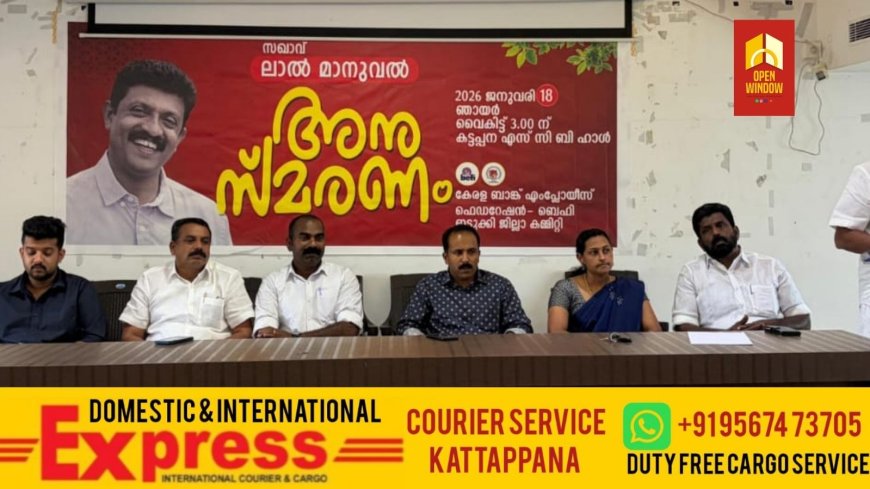 ലാൽ മാനുവൽ അനുസ്മരണം