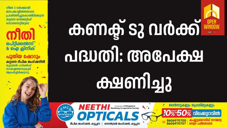 കാണക്ട് ടു വർക്ക്‌ പദ്ധതി അപേക്ഷ ക്ഷണിച്ചു
