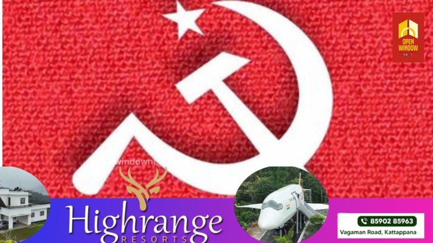 ഇടുക്കി മെഡിക്കല്‍ കോളേജ്  വരാതിരിക്കാന്‍  ഇടപെട്ടവര്‍ മുതലകണ്ണീരൊഴുക്കുന്നു: സി.പി.ഐ.എം