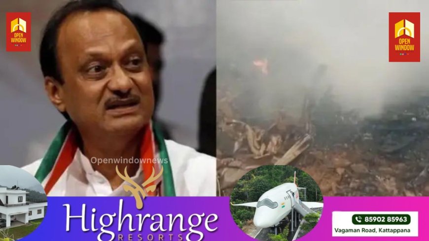 അജിത് പവാര്‍ വിമാനാപകടത്തില്‍ അന്തരിച്ചു, വിമാനം പൂര്‍ണമായും കത്തിനശിച്ചു
