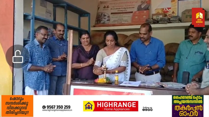 പുതിയ കെ . സ്റ്റോറിന്റെ ഉദ്ഘാടനം നടന്നു ;പീരുമേട് താലൂക്കിലെ  28-മത്തെ കെ . സ്റ്റോറിന്റെ  ഉദ്ഘാടനം നടന്നു