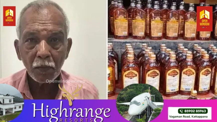 81 ബോട്ടില്‍ വിദേശ മദ്യവുമായി എഴുപത്തിയഞ്ചുകാരന്‍ പിടിയില്‍