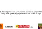 *ചീഫ് മിനിസ്റ്റേഴ്സ് മെഗാക്വിസ് ഗ്രാൻഡ് ഫിനാലെ ഫെബ്രുവരി 22ന് തിരുവനന്തപുരത്ത്; മുഖ്യമന്ത്രി സമ്മാനദാനം നിർവഹിക്കും*