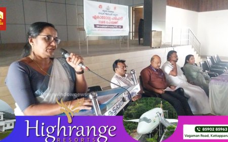 സംസ്ഥാന സർക്കാർ നടപ്പിലാക്കിവരുന്ന ആരോഗ്യം ആനന്ദം പദ്ധതിയുടെ രണ്ടാംഘട്ടമായി കട്ടപ്പനയിൽ വിപുലമായ ബോധവൽക്കരണ പരിപാടികൾ നടത്തി.
നഗരസഭാ വൈസ് ചെയർപേഴ്സൺ ലീലാമ്മ ബേബി ഉദ്ഘാടനം ചെയ്തു.