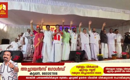 സംസ്ഥാന ചരിത്രത്തിൽ ഏറ്റവുമധികം  വികസന പ്രവർത്തനങ്ങൾ നടപ്പാക്കിയ സർക്കാരാണ് കേരളം ഭരിക്കുന്ന ഇടതുപക്ഷ സർക്കാർ എന്ന് കേരളാ കോൺഗ്രസ് എം. ചെയർമാൻ ജോസ് കെ. മാണി  പറഞ്ഞു. എൽ.ഡി.എഫിൻ്റെ നേതൃത്വത്തിൽ നടക്കുന്ന വികസന മുന്നേറ്റ ജാഥയ്ക്ക് ചെറുതോണിയിൽ  നൽകിയ സ്വീകരണത്തിന് നന്ദി പറഞ്ഞ് സംസാരിക്കുകയായിരുന്നു ജോസ് കെ. മാണി