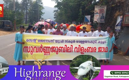 കട്ടപ്പന വെള്ളയാംകുടി സെന്റ് ജെറോംസ് യുപി സ്‌കൂളിൻ്റെ സുവര്‍ണ ജൂബിലി ആഘോഷ സമാപനത്തോടനുബന്ധിച്ച് വിളംബര ഘോഷയാത്ര സംഘടിപ്പിച്ചു. സ്കൂൾ മാനേജരും ഇടുക്കി രൂപതാ വികാരി ജനറലുമായ മോണ്‍. അബ്രഹാം പുറയാറ്റ് ഫ്‌ളാഗ് ഓഫ് ചെയ്തു.