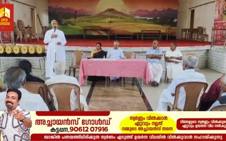 ഇൻഫാം കട്ടപ്പന ഗ്രാമസമിതി വീർകിസാൻ ഭൂമിപുത്ര അവാർഡ് ദാനം നടന്നു.
കട്ടപ്പന മുനിസിപ്പൽ ചെയർപേഴ്സൺ ജോയി വെട്ടിക്കുഴി ഉദ്ഘാടനം ചെയ്തു.