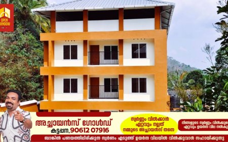 ഇടുക്കി ഫയര്‍ സ്റ്റേഷന്‍ സ്റ്റാഫ് ക്വാര്‍ട്ടേഴ്‌സ് ഉദ്ഘാടനം നാളെ