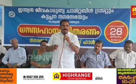 ഇന്ത്യൻ ജീവകാരുണ്യ ചാരിറ്റബിൾ ട്രസ്റ്റും കട്ടപ്പന നഗരസഭയും സംയുക്തമായി നടത്തുന്ന ഭവനരഹിതർക്കുള്ള ധനസഹായ വിതരണം നടന്നു.കട്ടപ്പന നഗരസഭ കോൺഫറൻസ് ഹാളിൽ നടന്ന ധനസഹായ വിതരണ ചടങ്ങിന്റെ ഉദ്ഘാടനം കട്ടപ്പന നഗരസഭ അധ്യക്ഷൻ ജോയി വെട്ടിക്കുഴി നിർവഹിച്ചു
