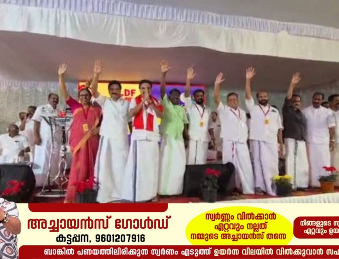 സംസ്ഥാന ചരിത്രത്തിൽ ഏറ്റവുമധികം  വികസന പ്രവർത്തനങ്ങൾ നടപ്പാക്കിയ സർക്കാരാണ് കേരളം ഭരിക്കുന്ന ഇടതുപക്ഷ സർക്കാർ എന്ന് കേരളാ കോൺഗ്രസ് എം. ചെയർമാൻ ജോസ് കെ. മാണി  പറഞ്ഞു. എൽ.ഡി.എഫിൻ്റെ നേതൃത്വത്തിൽ നടക്കുന്ന വികസന മുന്നേറ്റ ജാഥയ്ക്ക് ചെറുതോണിയിൽ  നൽകിയ സ്വീകരണത്തിന് നന്ദി പറഞ്ഞ് സംസാരിക്കുകയായിരുന്നു ജോസ് കെ. മാണി