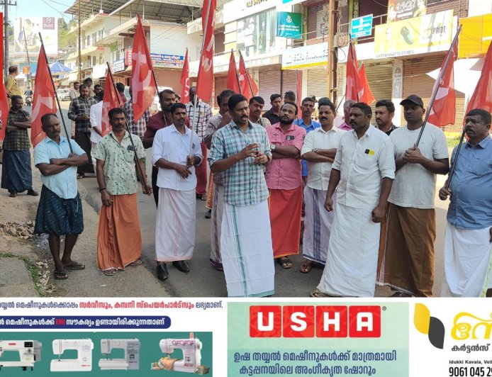 ട്രേഡ് യൂണിയൻ സംയുക്ത സമരസമിതി നേതൃത്വത്തിൽ 
കേന്ദ്ര സർക്കാരിൻ്റെ ജനവിരുദ്ധ തൊഴിലാളി വിരുദ്ധ നയങ്ങൾക്കെതിരെ 
നടത്തുന്ന ദേശീയ പണിമുടക്കിന് അഭിവാദ്യം അർപ്പിച്ച് CITU നേതൃത്വത്തിൽ ഉപ്പുതറയിൽ പ്രകടനം നടത്തി