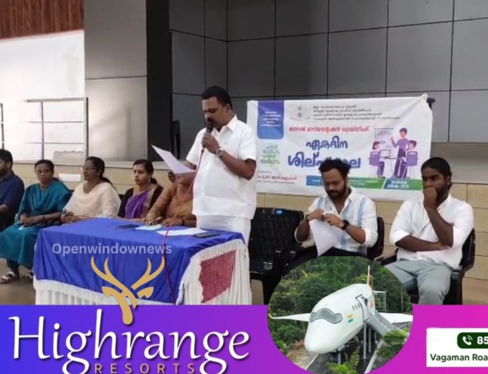 കട്ടപ്പന നഗരസഭയുടെ നേതൃത്വത്തിൽ സംരംഭകർക്കായി ഏകദിന സംരംഭക ശില്പശാല സംഘടിപ്പിച്ചു