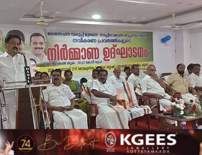 കട്ടപ്പനയാറിന്റെ നവീകരണ പ്രവർത്തികൾ പൂർത്തിയാകുമ്പോൾ ഇതുമായി ബന്ധപ്പെട്ട് കിടക്കുന്ന പ്രദേശത്തിന്റെ വികസനം കൂടി സാധ്യമാകുന്ന സാഹചര്യമാണ് ഉണ്ടാകുന്നതെന്ന് സംസ്ഥാന ജനസേചന വകുപ്പ് മന്ത്രി റോഷി അഗസ്റ്റിൻ