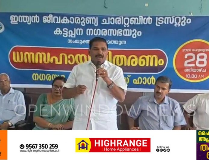 ഇന്ത്യൻ ജീവകാരുണ്യ ചാരിറ്റബിൾ ട്രസ്റ്റും കട്ടപ്പന നഗരസഭയും സംയുക്തമായി നടത്തുന്ന ഭവനരഹിതർക്കുള്ള ധനസഹായ വിതരണം നടന്നു.കട്ടപ്പന നഗരസഭ കോൺഫറൻസ് ഹാളിൽ നടന്ന ധനസഹായ വിതരണ ചടങ്ങിന്റെ ഉദ്ഘാടനം കട്ടപ്പന നഗരസഭ അധ്യക്ഷൻ ജോയി വെട്ടിക്കുഴി നിർവഹിച്ചു