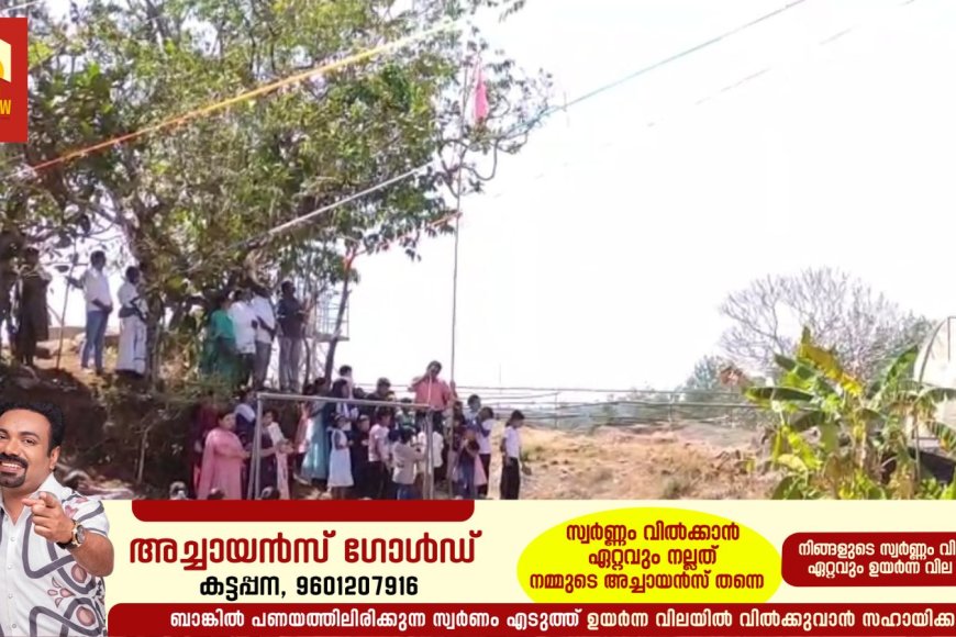 വൈവിധ്യം കൊണ്ട് പുതുമയാർന്ന ഹാപ്പി ഡേ ബയോ ഡൈവേഴ്സ്റ്റി പാർക്ക് 
ഇരട്ടയാർ ചെമ്പകപ്പാറ ബെൽമൗണ്ട് സ്കൂളിന് സമീപം കുട്ടികൾക്കും പൊതുജനങ്ങൾക്കുമായി തുറന്നു. ഇരട്ടയാർ ഗ്രാമപഞ്ചായത്ത് പ്രസിഡന്റ്‌  രജനി കെ ഉദ്ഘാടനം ചെയ്തു.