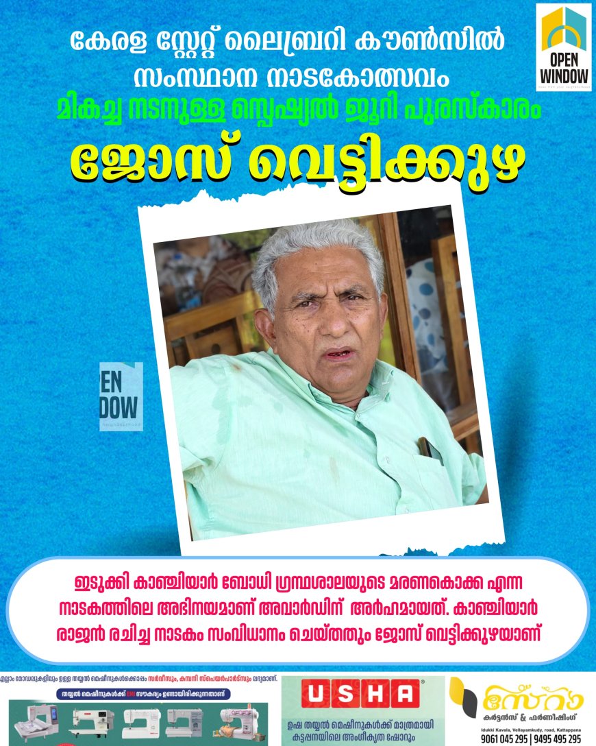 സ്റ്റേറ്റ് ലൈബ്രറി കൗൺസിൽ സംഘടിപ്പിച്ച സംസ്ഥാനതല നാടകോത്സവത്തിൽ എറണാകുളം ജില്ലക്ക് ഒന്നാം സ്ഥാനം.