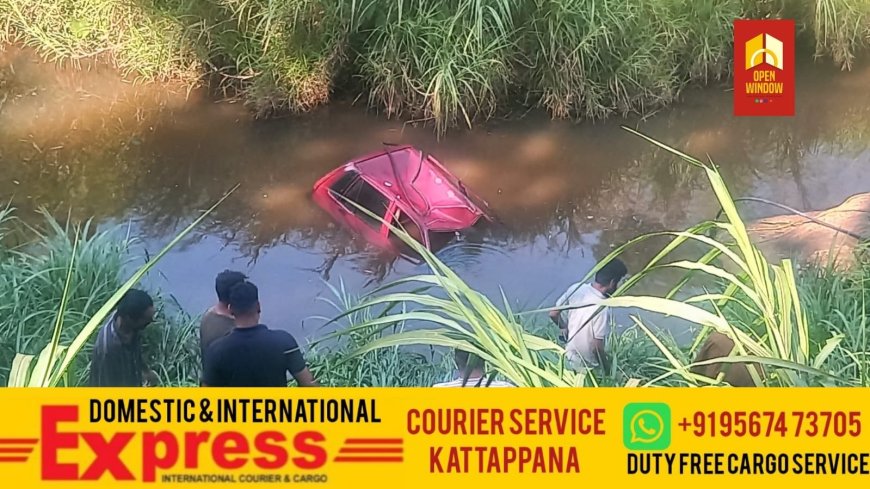 ഇരട്ടയാർ നാലുമുക്ക് റോഡിൽ കറ്റ്യാമലക്ക് സമീപം കാർ നിയന്ത്രണം നഷ്ടമായി റോഡിന് താഴ് വശത്തെ തോട്ടിലേക്ക് മറിഞ്ഞ് അപകടം.