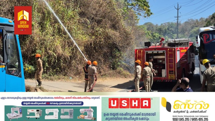ഇടുക്കി ജില്ലാ ആസ്ഥാനത്ത് വാഴത്തോപ്പിന് സമീപം കാട്ടുതീ പടർന്ന് വൻ നാശം.രണ്ട് ഹെക്ടറോളം സ്ഥലത്ത് തീ പടർന്നുപിടിച്ചു.