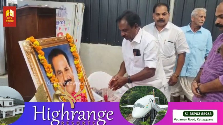 മുതിർന്ന കോൺഗ്രസ് നേതാവായിരുന്ന.കെ. ആർ സുകുമാരൻ നായർ അനുസ്മരണം തൂക്കുപാലത്ത് നടന്നു.ഹൈറേഞ്ചിൽ കോൺഗ്രസ്സ് പ്രസ്ഥാനത്തിന്റെ വളർച്ചയ്ക്ക് നിർണ്ണായക പങ്കു വഹിച്ച നേതാവ് ആയിരുന്നു കെ ആർ എസ് എന്ന കെ ആർ സുകുമാരൻ നായർ