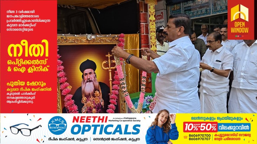 ഹൈറേഞ്ച് മേഖല മഞ്ഞിനിക്കര കാൽനട തീർത്ഥയാത്രക്ക് കട്ടപ്പനയിൽ സ്വീകരണം നൽകി.കട്ടപ്പന നഗര സഭ ചെയർ
പേഴ്സൺ ജോയി വെട്ടിക്കുഴി, കട്ടപ്പന മർച്ചൻ്റ്സ് അസോസിയേഷൻ പ്രസിഡണ്ട്  സാജൻ ജോർജ്, മുനിസിപ്പൽ കൗൺസിലർമാർ, വ്യാപാരി വ്യവസായികൾ  വിവിധ കക്ഷി രാഷ്ട്രീയ മത സാമൂഹ്യ സാസ്‌കാരിക രംഗത്തെ പ്രമുഖർ തീർത്ഥയാത്രയെ സ്വീകരിച്ചു.