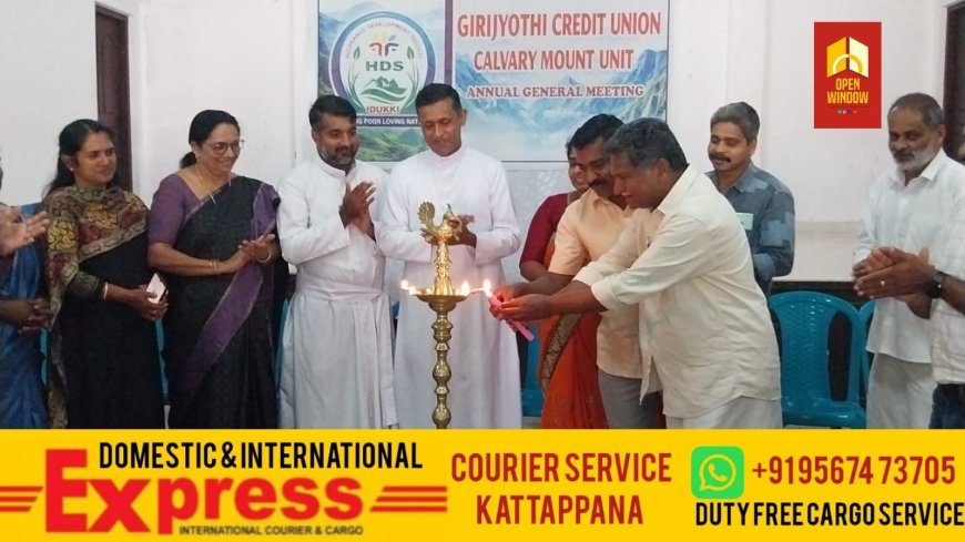 കാൽവരി മൗണ്ട് ഗിരി ജ്യോതി ക്രഡിറ്റ് യൂണിയൻ്റെ വാർഷികവും ജനപ്രതിനിധികൾക്ക് സ്വീകരണവും  നടന്നു.
ഹൈറേഞ്ച് ഡവലപ്മെൻ്റ് സോസൈറ്റി എക്സിക്യൂട്ടീവ് ഡയറക്ടർ ഫാ.ഡോ.ജോസഫ് കൊച്ചു കുന്നേൽ
ഉത്ഘാടനം ചെയ്തു.