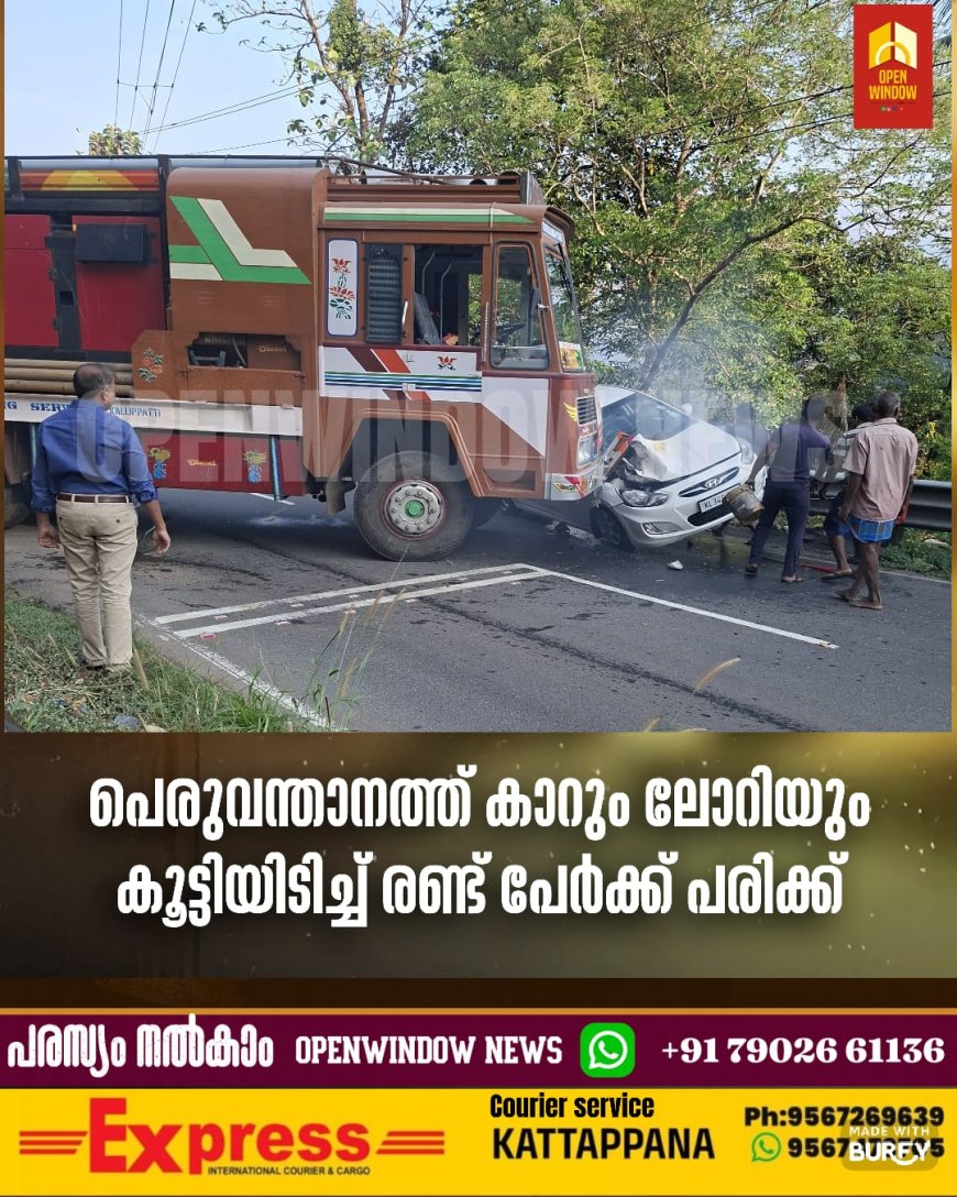 പെരുവന്താനത്ത് കാറും ലോറിയും കൂട്ടിയിടിച്ച് രണ്ട് പേർക്ക് പരിക്ക്