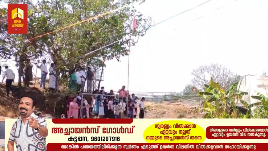 വൈവിധ്യം കൊണ്ട് പുതുമയാർന്ന ഹാപ്പി ഡേ ബയോ ഡൈവേഴ്സ്റ്റി പാർക്ക് 
ഇരട്ടയാർ ചെമ്പകപ്പാറ ബെൽമൗണ്ട് സ്കൂളിന് സമീപം കുട്ടികൾക്കും പൊതുജനങ്ങൾക്കുമായി തുറന്നു. ഇരട്ടയാർ ഗ്രാമപഞ്ചായത്ത് പ്രസിഡന്റ്‌  രജനി കെ ഉദ്ഘാടനം ചെയ്തു.