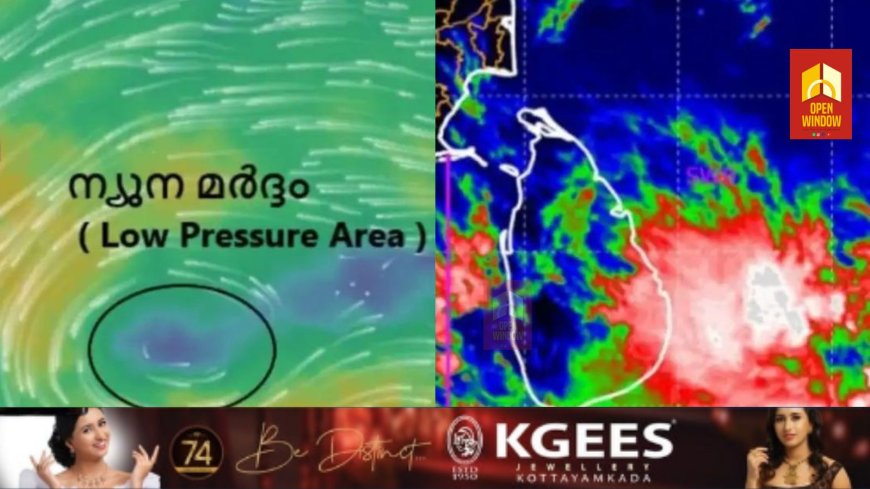 ഇന്ത്യൻ മഹാസമുദ്രത്തിനും ബംഗാള്‍ ഉള്‍കടലിനും മുകളില്‍ ന്യൂന മര്‍ദ്ദം; കേരളത്തിലും മഴയെത്തും, തണുത്ത കാലാവസ്ഥക്ക്