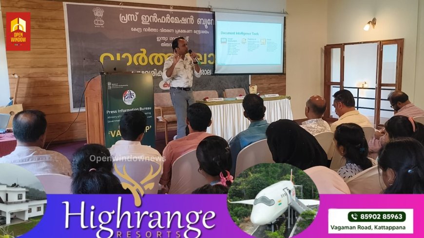 പി.ഐ.ബി. മാധ്യമ ശില്പശാല  കുമളിയിൽ നടന്നു.