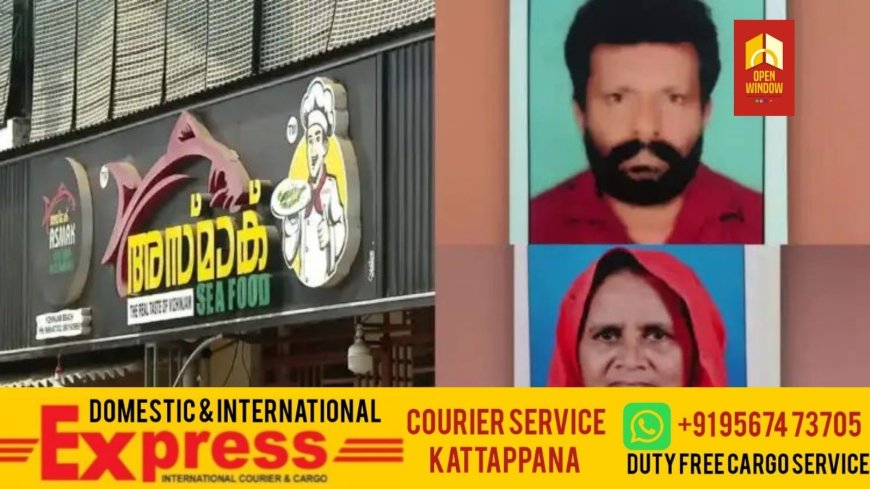ഹോട്ടലില്‍ നിന്ന് ഭക്ഷണം കഴിച്ചതിന് പിന്നാലെ രണ്ടുപേര്‍ മരിച്ച സംഭവം; പോസ്റ്റ്മാര്‍ട്ടം റിപ്പോര്‍ട്ട് പുറത്ത്