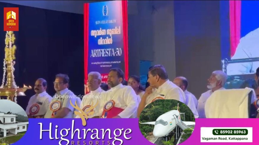 വെള്ളയാംകുടി സെന്റ് ജെറോംസ് യുപി സ്‌കൂള്‍ സുവര്‍ണ ജൂബിലി സമാപനം ആഘോഷിച്ചു.സമാപന സമ്മേളനം ഇടുക്കി രൂപതാധ്യക്ഷന്‍ മാര്‍ ജോണ്‍ നെല്ലിക്കുന്നേല്‍ ഉദ്ഘാടനം ചെയ്തു.