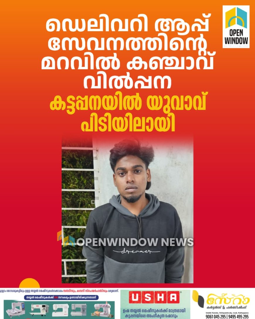 ഡെലിവറി ആപ്പ് സേവനത്തിൻ്റെ മറവിൽ കഞ്ചാവ് വിൽപ്പന നടത്തിയ യുവാവ് കട്ടപ്പനയിൽ പിടിയിലായി