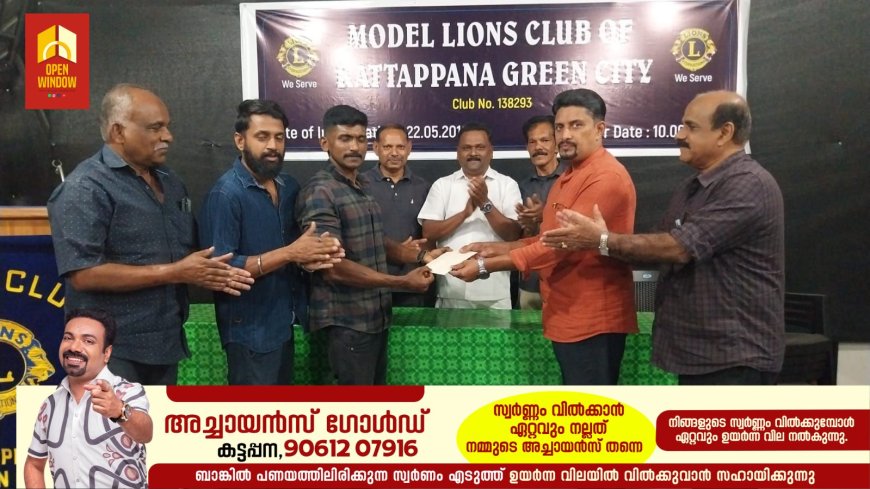 ഇടുക്കി ജില്ലാ ശരീര സൗന്ദര്യ മത്സരത്തിൽ മിസ്റ്റർ ഇടുക്കിയായി തിരഞ്ഞെടുക്കപ്പെട്ട സിജോ സണ്ണിക്ക് സംസ്ഥാനതല മത്സരത്തിൽ പങ്കെടുക്കുന്നതിനായി
മോഡൽ ലയൺസ് ക്ലബ് ഓഫ് കട്ടപ്പന ഗ്രീൻസിറ്റി സ്പോൺസർഷിപ്പ് തുക കൈമാറി.