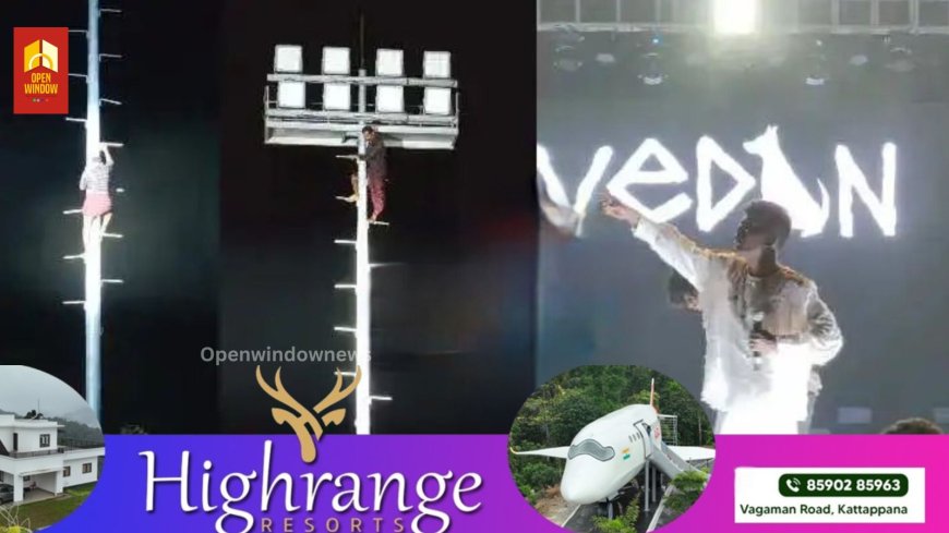 വേടൻ്റെ ഷോക്കിടെ 35 അടി ഉയരത്തില്‍ വിളക്കു കാലില്‍ കയറി ആരാധകൻ്റെ അഭ്യാസ പ്രകടനം കാണികളില്‍ പരിഭ്രാന്തി പരത്തി ; ധര്‍മ്മശാലയില്‍ നടന്നത് നാടകീയ രംഗങ്ങള്‍