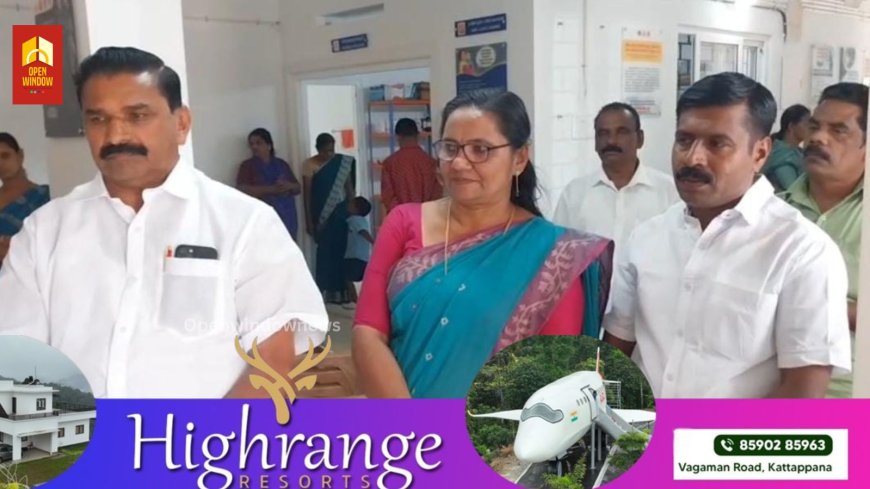 കട്ടപ്പന വാഴവര
കുടുംമ്ബാരോഗ്യ കേന്ദ്രത്തിന്റെ പ്രവർത്തനം ആരംഭിച്ചു.
നഗരസഭ ചെയർ പേഴ്സൺ ജോയി വെട്ടിക്കുഴി ഉദ്ഘാടനം ചെയ്തു.