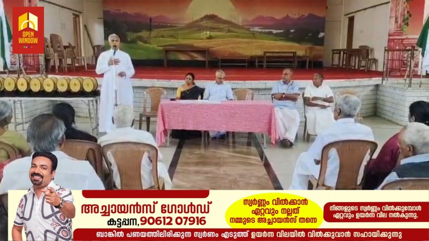 ഇൻഫാം കട്ടപ്പന ഗ്രാമസമിതി വീർകിസാൻ ഭൂമിപുത്ര അവാർഡ് ദാനം നടന്നു.
കട്ടപ്പന മുനിസിപ്പൽ ചെയർപേഴ്സൺ ജോയി വെട്ടിക്കുഴി ഉദ്ഘാടനം ചെയ്തു.