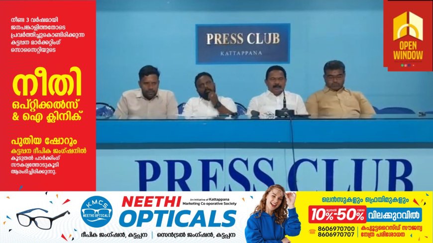 ഇടത് വലത് മുന്നണികള്‍ നടത്തിവരുന്ന യാത്രകള്‍ തെരഞ്ഞെടുപ്പ് മുന്നില്‍ക്കണ്ടുള്ള തട്ടിപ്പ് മാത്രമാണെന്ന് ബിജെപി സൗത്ത് ജില്ലാ കമ്മിറ്റി. ഇടുക്കിയിലെ ജനങ്ങളെ കബളിപ്പിക്കുന്ന വാഗ്ദാനങ്ങളാണ് ഇരുമുന്നണികളുടെയും നേതാക്കള്‍ നടത്തുന്നതെന്നും നേതാക്കൾ വാർത്താ സമ്മേളനത്തിൽ പറഞ്ഞു.