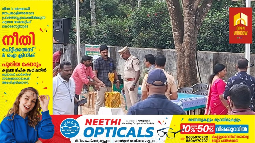 കൂട്ടാർ എൻ.എസ്.എസ്. ഹയർസെക്കൻഡറി സ്‌കൂളിന്റെ നേതൃത്വത്തിൽ എൽ.പി.കൂട്ടികൾക്കായി സംഘടിപ്പിച്ച ഇന്റർ സ്‌കൂൾ സ്‌പോട്‌സ് മീറ്റ് '