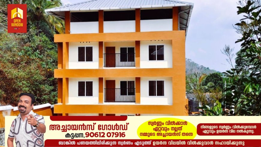 ഇടുക്കി ഫയര്‍ സ്റ്റേഷന്‍ സ്റ്റാഫ് ക്വാര്‍ട്ടേഴ്‌സ് ഉദ്ഘാടനം നാളെ