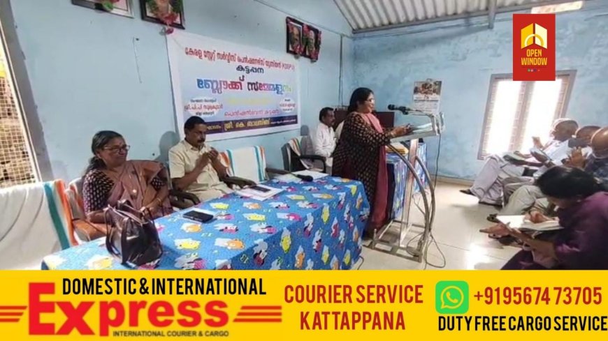 കേരള സ്റ്റേറ്റ് സർവീസ് പെൻഷൻ യൂണിയൻ കട്ടപ്പന ബ്ലോക്ക് കമ്മിറ്റിയുടെ വാർഷിക സമ്മേളനം നടന്നു. സംഘടനയുടെ ജില്ലാ സെക്രട്ടറി പി പി സൂര്യ കുമാർ 
സമ്മേളനം ഉദ്ഘാടനം ചെയ്തു.