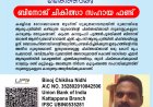 കരൾരോഗ ബാധിതനായ ബിനോജിനായി കട്ടപ്പന നഗരസഭ ജനകീയ സമിതിയുടെ ഒന്നാം ഘട്ടം പൂർത്തിയായി.
16.5 ലക്ഷം രൂപായാണ് വിവിധ സംഘടനകളുടെ സഹകരണത്തോടെ സമാഹരിച്