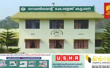 കട്ടപ്പന ഗവ കോളേജിന് മികച്ച റാങ്കിങ്