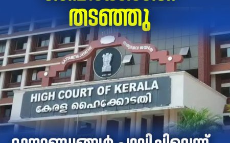 സർക്കാറിന് തിരിച്ചടി; ഇടുക്കിയിലെ പട്ടയവിതരണം വീണ്ടും തടഞ്ഞ് ഹൈക്കോടതി