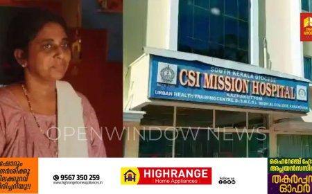 വീണ്ടും ചികിത്സാപ്പിഴവ്: 'ശസ്ത്രക്രിയയ്ക്ക് ശേഷം തുണികഷ്ണം വയറ്റില്‍ വെച്ച്‌ തുന്നിക്കെട്ടി'; കഴക്കൂട്ടം സിഎസ്‌ഐ മിഷൻ ആശുപത്രിക്കെതിരെ പരാതി