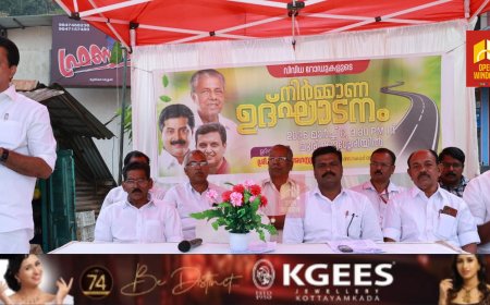 *വിവിധ മേഖലകളിലുണ്ടായ മാറ്റം നാടിന്റെ വികസനത്തിന്റെ ഭാഗം: മന്ത്രി റോഷി അഗസ്റ്റിന്‍*
 വാത്തിക്കുടി ഗ്രാമപഞ്ചായത്തിലെ വിവിധ റോഡുകളുടെ നിര്‍മ്മാണത്തിന് തുടക്കം*