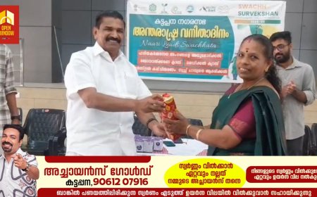 അന്താരാഷ്ട്ര വനിതാ ദിനത്തോടനുബന്ധിച്ച് കട്ടപ്പന നഗരസഭയുടെ ആഭിമുഖ്യത്തിൽ വിവിധ വിവിധ പരിപാടികൾ സംഘടിപ്പിച്ചു. നഗരസഭാ ചെയർപേഴ്സൺ ജോയി വെട്ടിക്കുഴി ഉത്ഘാടനം ചെയ്തു.