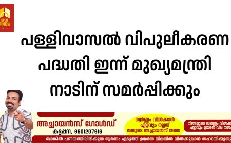 പള്ളിവാസൽ വിപുലീകരണ പദ്ധതി ഇന്ന് മുഖ്യമന്ത്രി നാടിന് സമർപ്പിക്കും