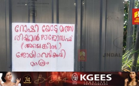 ഇടുക്കി മണ്ഡലത്തില്‍ ജോയി വെട്ടിക്കുഴി അല്ലെങ്കില്‍ പി.ജെ. ജോസഫ് മത്സരിക്കണമെന്ന ആഹ്വാനവുമായി പോസ്റ്റര്‍. കട്ടപ്പന നഗരത്തിലാണ് പോസ്റ്ററുകള്‍ പ്രത്യക്ഷപ്പെട്ടിരിക്കുന്നത്. ആരാണെന്ന് വ്യക്തമല്ലാത്ത തരത്തിലാണ് പോസ്റ്റര്‍ പതിച്ചിരിക്കുന്നത്.